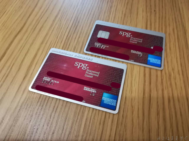SGPアメックスカードはSPG会員証を兼ねる