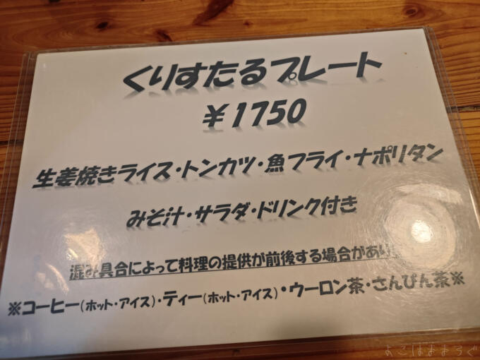 くりすたるプレート